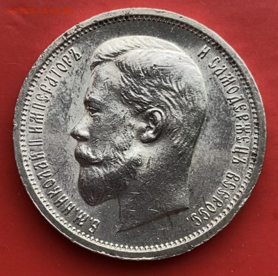 50 копеек 1913 года ВС UNC до 04.12.22 22:00 - 42DCA46C-59C6-4A2D-84B0-4D85EF028856