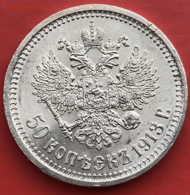50 копеек 1913 года ВС UNC до 04.12.22 22:00 - A220C491-09A8-49F4-B9DC-EAA2FCA71A1A