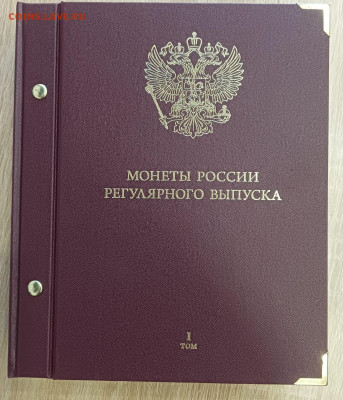 Коллекция монет 1997-2022 года в альбоме до 01.12.2022 - 1