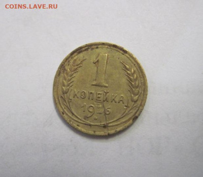 1 копейка 1926 до 30.11.22 - IMG_1646.JPG