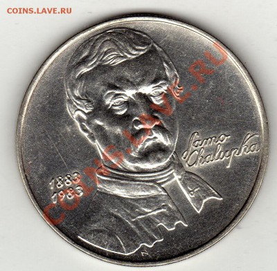 Ag ЧССР 100 крон 1983 Само Халупка 08.12.11-22ч (1237) - img973