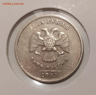 2 РУБЛЯ 2003 до 5.12.22 22.00 - 2.JPG