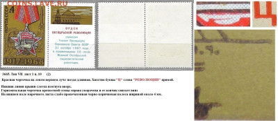 Марки СССР 1968. №3665. Разновидности тип VII л. 1 п. 10 (2) - 3665 тип VII лист 1 п. 10 (2)