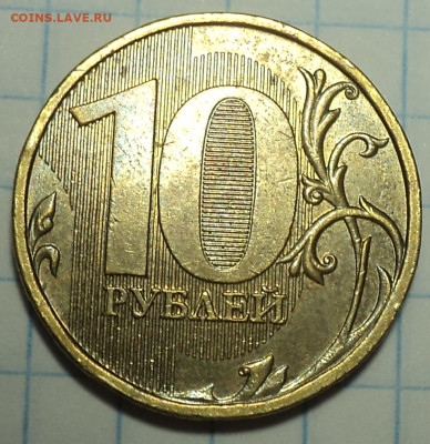 10 руб 2013 ммд шт 2.2 - 2 шт   до 2 12 - DSC02848.JPG