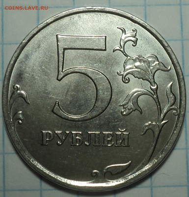 5 руб 2017 ммд шт 5.312  -1,2,3,4 шт пары  до 2 12 - DSC02895.JPG