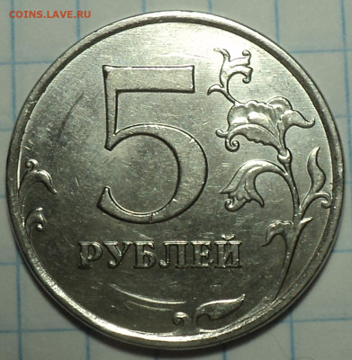 5 руб 2017 ммд шт 5.312  -1,2,3,4 шт пары  до 2 12 - DSC02885.JPG