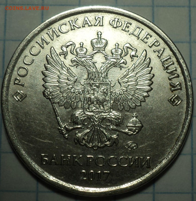 5 руб 2017 ммд шт 5.312  -1,2,3,4 шт пары  до 2 12 - DSC02877.JPG