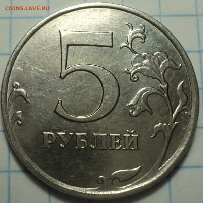 5 руб 2017 ммд шт 5.312  -1,2,3,4 шт пары  до 2 12 - DSC02900.JPG