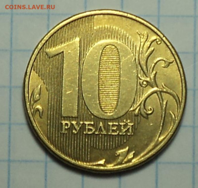 10 руб 2020 ммд  шт А2 - 3шт   до 2 12 - DSC02222.JPG