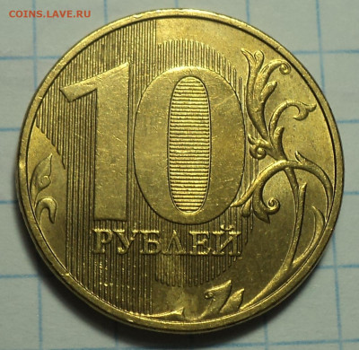 10 руб 2020 ммд  шт А2 - 3шт   до 2 12 - DSC02274.JPG