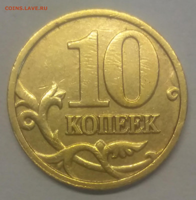 10 копеек 2005 м полный аверса - IMG_20221116_130213_095832