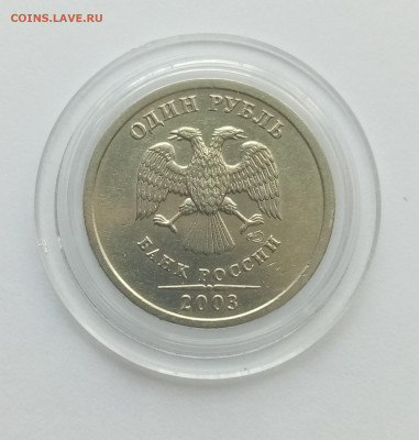 1 рубль 2003 сп - 01