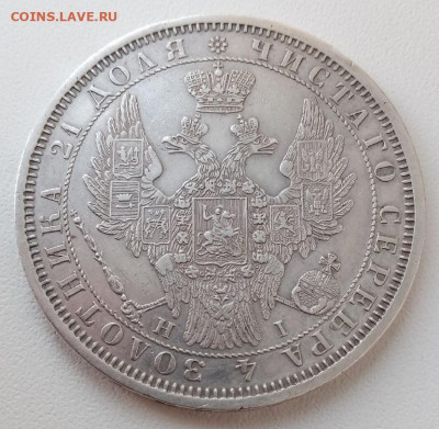 рубль 1854 - 54.