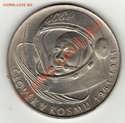 Ag ЧССР 100 крон 1981 Юрий Гагарин 08.12.11-22ч (1231) - img981