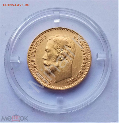 5 рублей 1900 ФЗ - 01