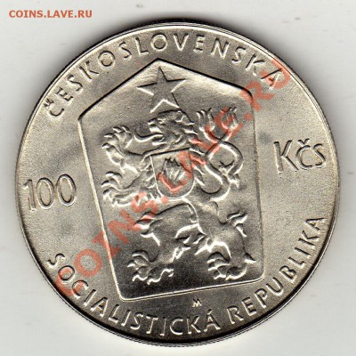 Ag ЧССР 100 крон 1982 Иван Ольбрахт 08.12.11-22ч (1233) - img984