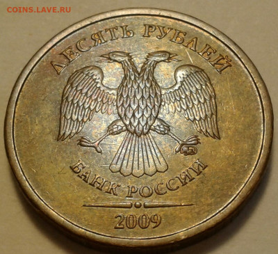 10 руб 2009 года ММД шт-1.1В;Г! До 30.11.2022 года 22:00мск. - 20221128_115159-1