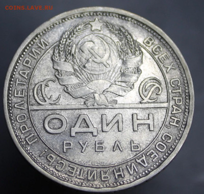 1 рубль 1924 до 1.12.2022 - IMG_8067.JPG