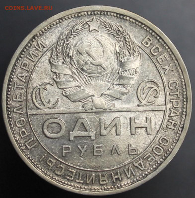 1 рубль 1924 до 1.12.2022 - IMG_8068.JPG