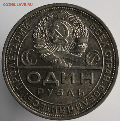 1 рубль 1924 до 1.12.2022 - IMG_8082.JPG