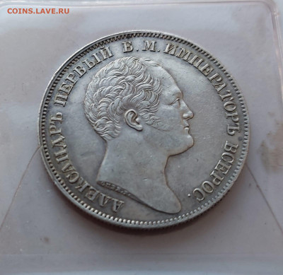 Рубль 1834 г Колонна - определение подлинности и оценка - 4