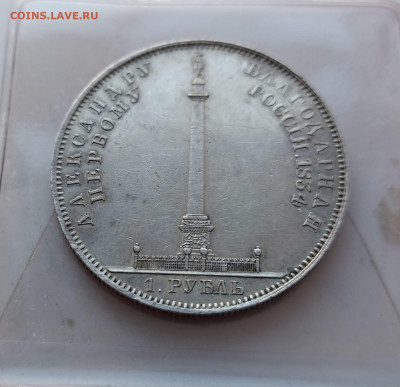 Рубль 1834 г Колонна - определение подлинности и оценка - 2