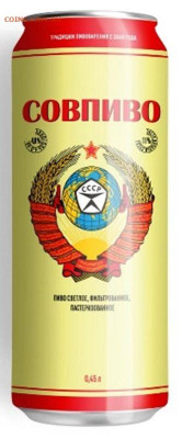 Герб СССР - Совпиво 3