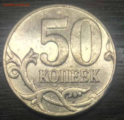50 копеек расколы 2010 2014 - IMG_20221128_132154_012324