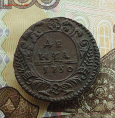 Денга 1730 года кислый орел. - DSC02769.JPG