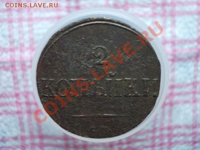 2 копейки 1838г.СМ   до 06.12.11г. в 22:00 по Москве - 099 1+