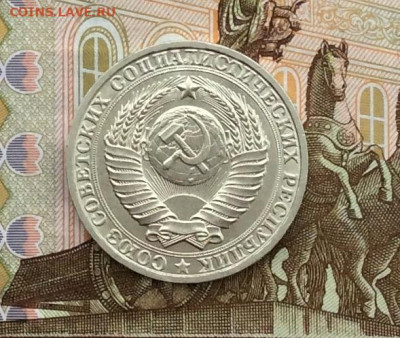 1 рубль 1983г  до 30.11.22г - IMG_3068.JPG