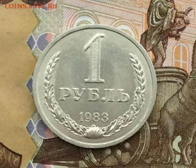1 рубль 1983г  до 30.11.22г - IMG_3065.JPG