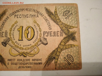Северокавказская Республика 10 руб. 1918 год - IMG_20221104_015952