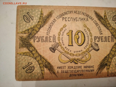 Северокавказская Республика 10 руб. 1918 год - IMG_20221104_015935