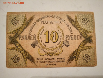 Северокавказская Республика 10 руб. 1918 год - IMG_20221104_015916