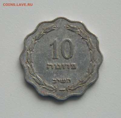 Израиль 10 прут 1952 г. до 01.12.22 - DSCN4708.JPG