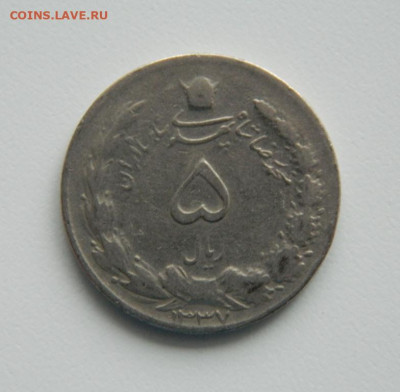 Иран 5 риалов 1958 г. до 01.12.22 - DSCN4764.JPG