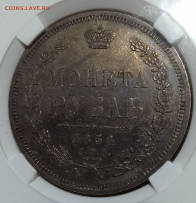 Рубль 1854 СПА НI - AU 53. до 29 ноября 2022 в  22-00 - photoeditorsdk-export(381)