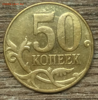 50 копеек 2010 м шт Б3 редкий разновид по АС - IMG_20221128_150744_031632