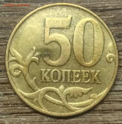 50 копеек 2010 м шт Б3 редкий разновид по АС - IMG_20221128_150915_031605