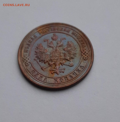 1 копейка 1901г. в альбом хорошая - 7