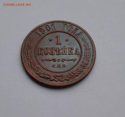 1 копейка 1901г. в альбом хорошая - 6