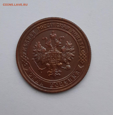 1 копейка 1901г. в альбом хорошая - 5