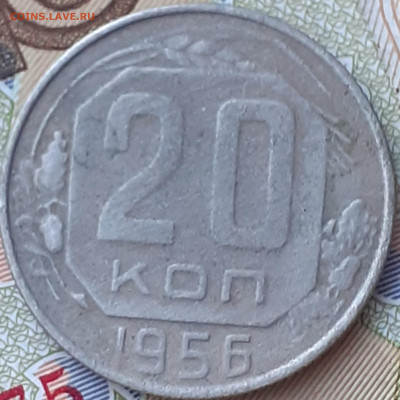 20 копеек 1936(2шт), 1953, 1955, 1956.  До 4.12.22. - 20221128_162957