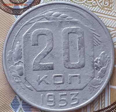 20 копеек 1936(2шт), 1953, 1955, 1956.  До 4.12.22. - 20221128_162910