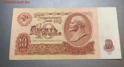 10 рубль 1961 г. серия замещения Яи до 03-12-22 - IMG_20221127_191841