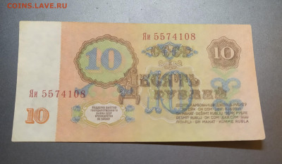 10 рубль 1961 г. серия замещения Яи до 03-12-22 - IMG_20221127_191911