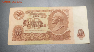 10 рубль 1961 г. серия замещения ЯЭ до 03-12-22 - IMG_20221127_191935