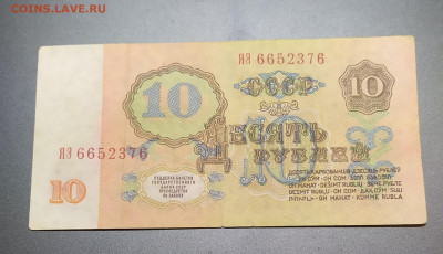10 рубль 1961 г. серия замещения ЯЭ до 03-12-22 - IMG_20221127_192017