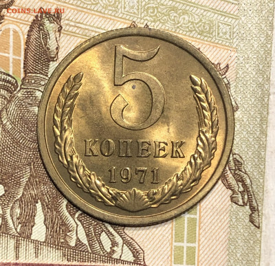 5 копеек 1971 UNC до 01.12 - 2AD0F0C3-394C-471E-A2CE-DCA01DCD411D